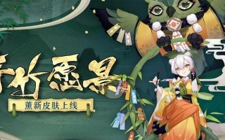 《阴阳师》游戏梨园百相皮肤获取攻略（攻略大全，让你轻松获得最新百相皮肤）