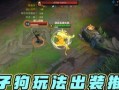 法狗天赋出装攻略（打造无敌法师，征服战场的必备指南！）