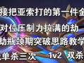 手游劫对线飞机出装攻略（提高胜率的必备攻略和装备选择技巧）