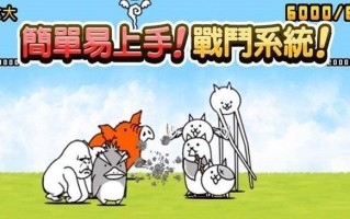 《如何玩转猫咪挑战2？游戏攻略大揭秘！》（一起来探索猫咪挑战2的奥秘，成为顶尖玩家吧！）