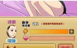 《女朋友游戏新手教程攻略》（从零开始成为游戏高手，尽享浪漫女友陪伴）