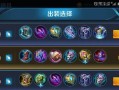 墨子出装铭文技巧攻略最新解析（墨子铭文、装备和技巧的完美搭配，让你无敌于战场之上）