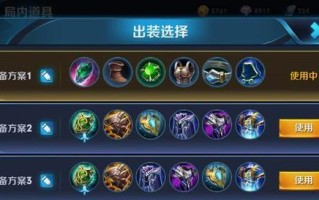 王者荣耀出装攻略大全（带你玩转王者荣耀，成为装备大神）
