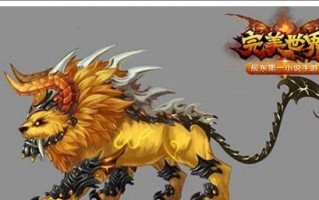 《完美世界手游精灵球攻略大全》（全面解析完美世界手游中的精灵球系统，助你成为顶尖训练师！）