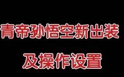 青帝开局出装攻略（一位关键英雄、最佳装备选择以及高效战术策略）