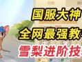 足球先生攻略（揭秘游戏技巧，带你成为绝对胜利者！）