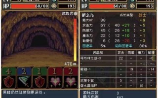 探索未知世界（用智慧和勇气在地牢中寻找最强装备的游戏体验）