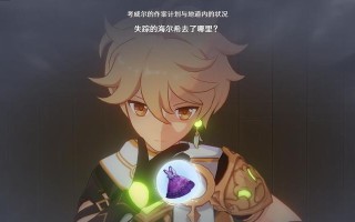 原神天门之谜任务攻略：解锁秘境追寻宝藏