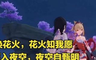 《原神》星象谜题攻略：解锁星辰密语