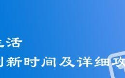 《小森生活灯闪果刷新位置汇总》（找到更多灯闪果的方法和技巧）