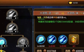 《手游灵阵攻略大全》（掌握关键技巧，成为顶尖玩家）