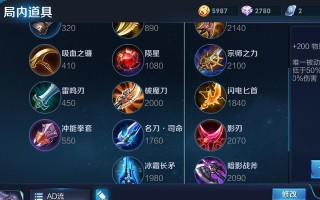 寒冰教程及出装攻略（打造无敌寒冰，一冰在手天下我有）