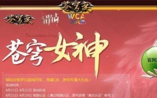 《以苍穹变页游攻略》（掌握游戏技巧，成就无敌霸业）