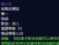 《魔兽世界》怀旧服（探索经典游戏，完成解封咒语任务，领略原汁原味的游戏体验）