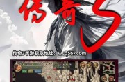 竖屏传奇（探索千年的传奇世界，用智慧统领战场）
