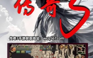 竖屏传奇（探索千年的传奇世界，用智慧统领战场）