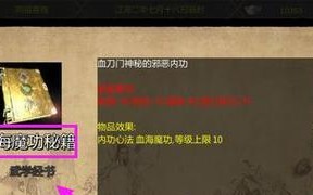 金庸2手游攻略大全（玩转金庸2手游，成为真正的武林高手！）