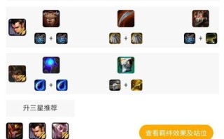 《云顶之奕阵容攻略出装指南》（打造最强阵容，一统战场）