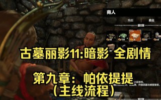探秘Wii古墓丽影（解密古墓丽影世界的秘密，助你成为顶尖探险家）