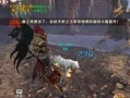 《完美世界手游地狱攻略大全》（征战地狱，成就传奇！）