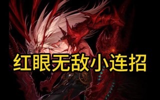 《DNF手游红眼攻略》（掌握红眼副本的绝技，成为最强冒险者！）