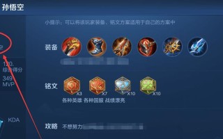 孙悟空攻略（挑选装备大全）