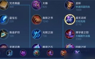 王者荣耀攻略（打造无敌中单）