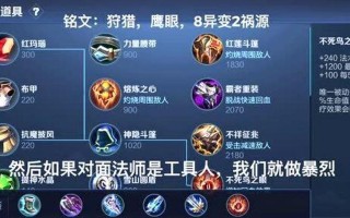 吕布出装铭文和玩法攻略（王者荣耀吕布玩法解析，让你无敌于战场）