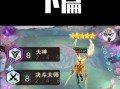 昆明决斗大师出装表攻略（打造绝对竞技优势，从出装开始！）