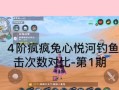 《创造与魔法》如何钓鱼？攻略指南全解析