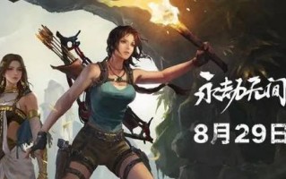 《永劫无间》周年庆预约攻略大全（游戏迷必备的周年庆预约攻略，让你不再错过任何优惠）