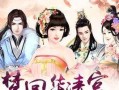 熹妃传攻略厨房