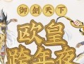 《跨年之歌游戏攻略大揭秘》（带你轻松通关，跨年新体验！）