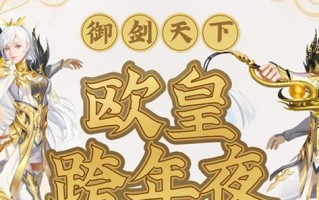 《跨年之歌游戏攻略大揭秘》（带你轻松通关，跨年新体验！）