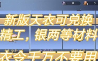 以天刀演奏，装备何为关键？（探寻天刀演奏必备之道）