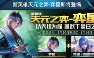 《弈星铭文出装思路详细攻略》（掌握弈星铭文出装，成就排位巅峰）