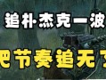 《探秘森林屠夫游戏攻略》（打造最强角色，闯荡神秘森林）