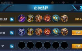 《虚空女皇出装思路攻略》（掌握关键装备，提升女皇实力）