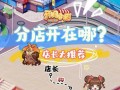 以开间小店游戏攻略（打破困惑，寻找成功的）