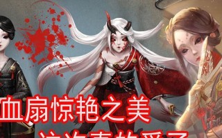 第五人格红蝶十三娘皮肤实装效果一览（绝美新装，完美融合中式元素，让你体验别样魅力）