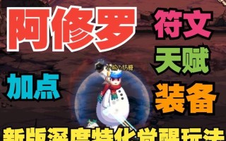 《狐狸天赋铭文出装攻略大全》（轻松玩转狐狸，掌握最强攻略！）