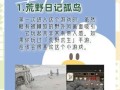 玩游戏野外求生攻略——成为野外生存专家的秘籍（掌握关键技巧，成为真正的求生之王！）