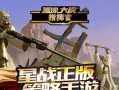 星际争霸2手游指挥官攻略（揭秘星际争霸2手游指挥官攻略，助您轻松征服全宇宙！）