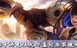 无限火力5（剑圣出装攻略，打造无敌火力组合，让敌人闻风丧胆）