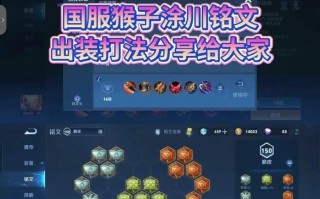 新版无尽猴子铭文出装攻略（铭文搭配、出装顺序、技巧解析，一文全解）