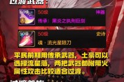 红眼攻略（解锁红眼技能，畅享无敌战斗乐趣！）