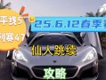 极限竞速6攻略（带你领略极速驰骋的极限竞速6世界）
