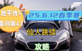 极限竞速6攻略（带你领略极速驰骋的极限竞速6世界）