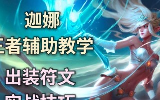 新版风女出装手游攻略（打造无敌风女，征战全新版本！）