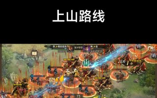 老版攻城手游攻略大揭秘（掌握攻略，征服游戏世界）